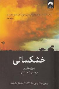 خشکسالی (  میلکان )