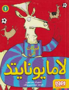 لامایونایتد 1 ( هوپا )