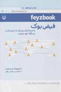 فیض بوک ( سوره مهر ).