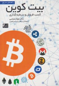 بیت کوین کسب فروش و سرمایه گذاری ( چالش )