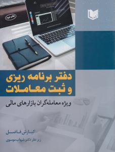 دفتر برنامه ریزی و ثبت معاملات ( آراد کتاب )