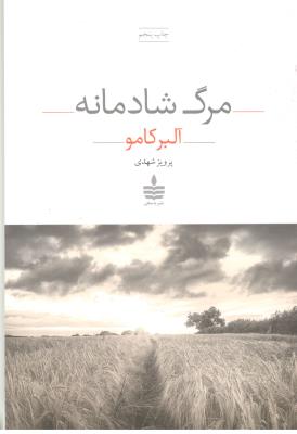 مرگ شادمانه ( به سخن )