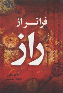 فراتر از راز ( تمیشه )