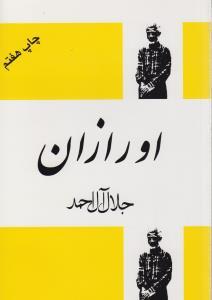 اورازان ( فردوس )