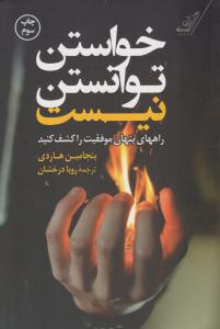 خواستن توانستن نیست ( کوله پشتی )
