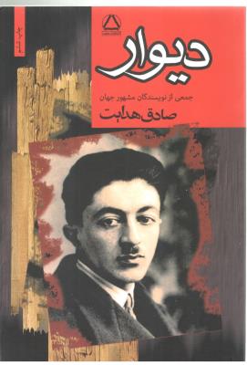 دیوار ( مجید )