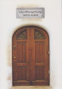 پنج نفری که در بهشت ملاقات می کنید ( سپاس )