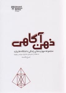 ذهن آگاهی ( پندار تابان )
