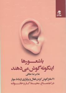 باشعورها اینگونه گوش می دهند ( بهار سبز )