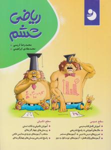 ریاضی کامل ششم 6 ابتدایی ( دبستان ) ( کامل طلایی - موثر )