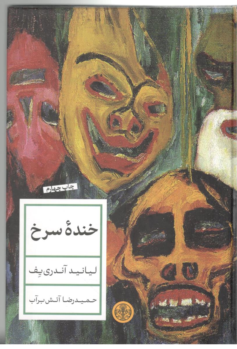 خنده سرخ - رمان ( کتاب پارسه )
