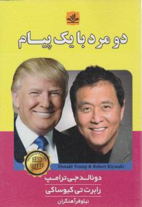 دو مرد با یک پیام ( الماس پارسیان )