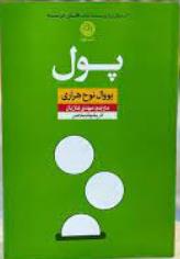 پول ( نون )