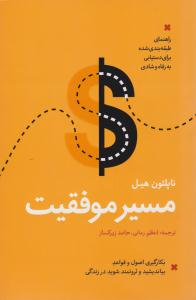 مسیر موفقیت ( بانژ )