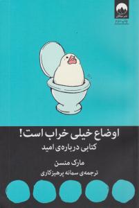 اوضاع خیلی خراب است ( میلکان )