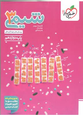 شیمی 3 دوازدهم 12 تست ( خیلی سبز )