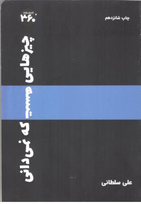 چیزهایی هست که نمی دانی ( 360 درجه )