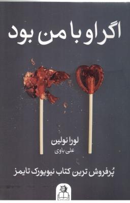 اگر او با من بود - رمان ( ارتباط نوین )