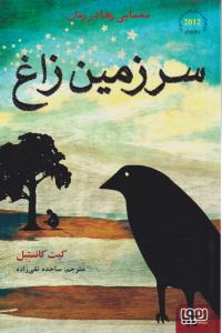 سرزمین زاغ ( هوپا )