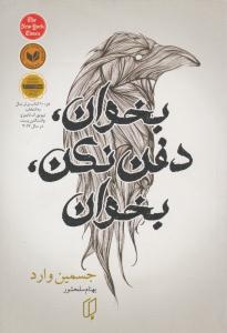 بخوان ، دفن نکن ، بخوان ( باران خرد )