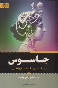 جاسوس ( برات علم )