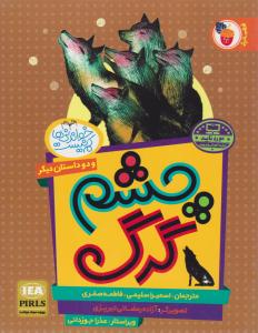 خواندنی ها کم نیست ( چشم گرگ- سنگتراش- کیک دشمنی ) ( فرای علم )