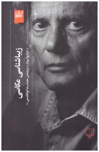 زیبا شناسی عکاسی ( چشمه ) زیبا شناسی عکاسی ( چشمه )