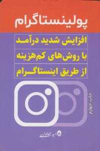 پولینستاگرام ( کلید آموزش )