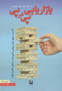 بازاریابی پی در پی ( مکتوب )