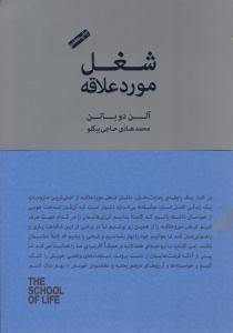 شغل مورد علاقه ( کتابسرای نیک )