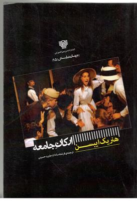 ارکان جامعه ( سرزمین اهورایی ) ارکان جامعه ( سرزمین اهورایی )