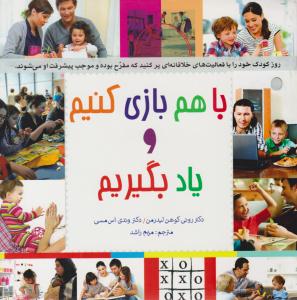 با هم زندگی کنیم و یاد بگیریم ( پندار تابان )