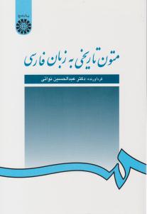 متون تاریخی به زبان فارسی کد 233 ( سمت )