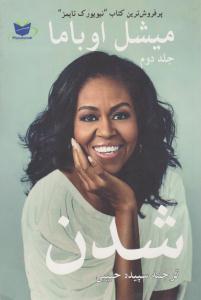 شدن جلد دوم 2 ( الکترونیک کتاب )