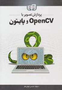 پردازش تصویر با opencv و پایتون ( دانشگاهی کیان )