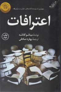 اعترافات ( کوله پشتی )