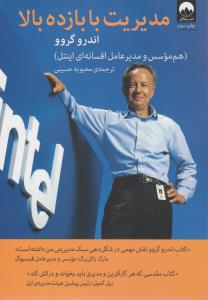 مدیریت با بازده بالا ( میلکان )