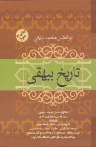 تاریخ بیهقی ( فردوس )