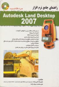 راهنمای جامع نرم افزار Autodesk Land Desktop 2007 ( آذرخش )