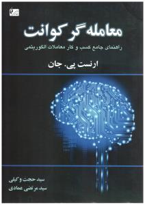 معامله گر کوانت ( چالش )