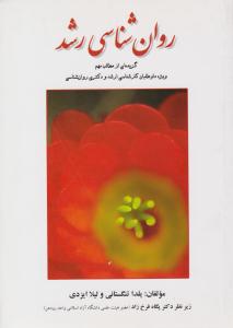 روانشناسی رشد ( ساوالان )