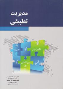 مدیریت تطبیقی ( نگاه دانش )