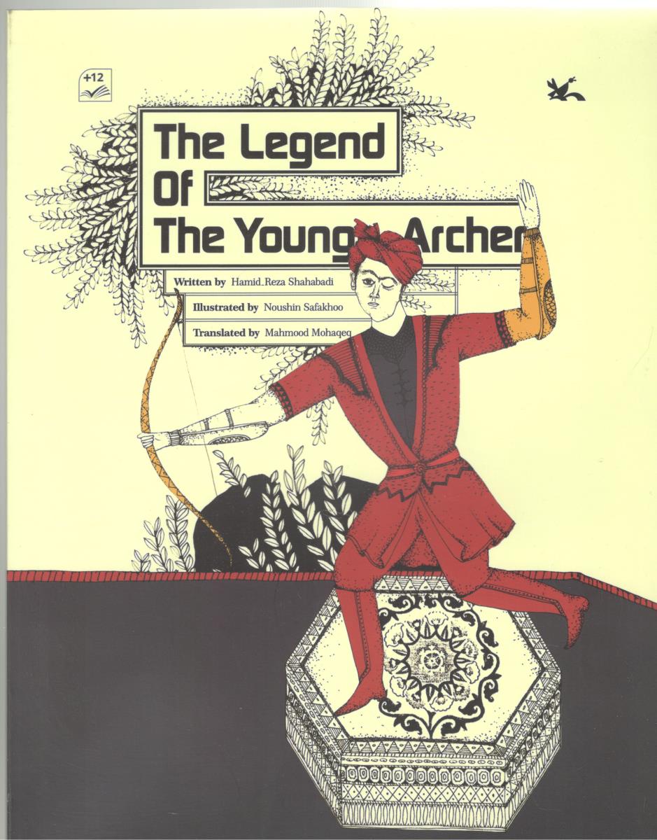THE legend  of THe young Arvher- افسانه تیر انداز جوان ( پرورش فکری کودکان )