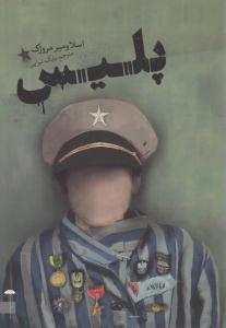 پلیس ( چتر )