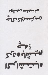 اگر اشتباه کرده باشیم چه ؟ ( پندار تابان )