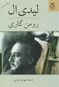 لیدی ال ( ناهید )