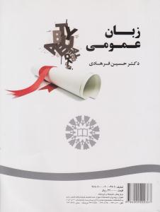 زبان عمومی GENERAL ENGLISH کد 1807 ( سمت )