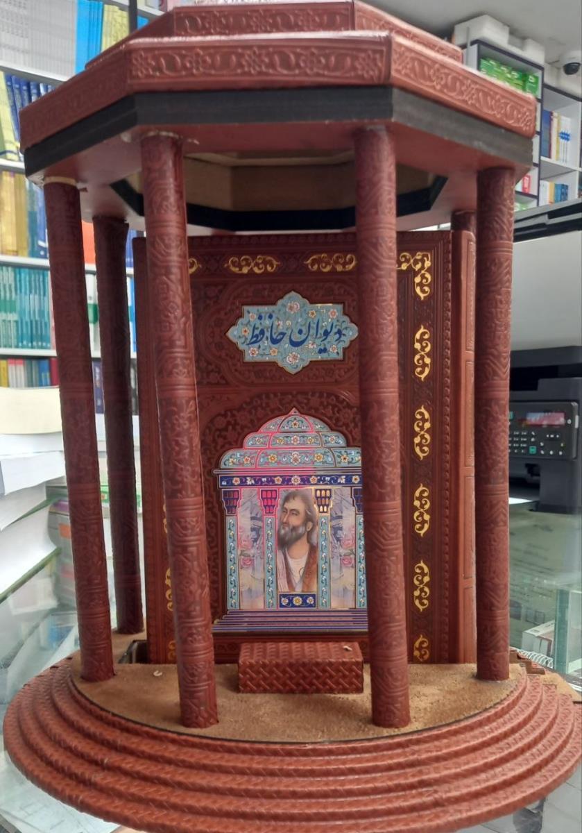 دیوان حافظ وزیری چرم با تندیس نیم مقبره ( پیام مهر اندیشه )