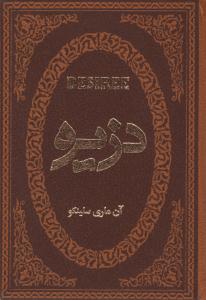 دزیره . ( پارمیس )