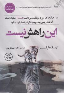 این راهش نیست ( کوله پشتی )